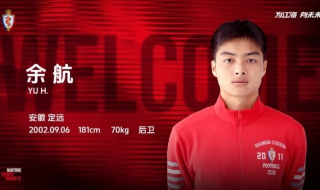 世界杯官方软件下载-官方：23岁前申花后卫余杭加盟中乙球队南通海门珂缔缘，身披23号